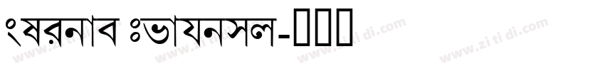 Akhand Bengali字体转换